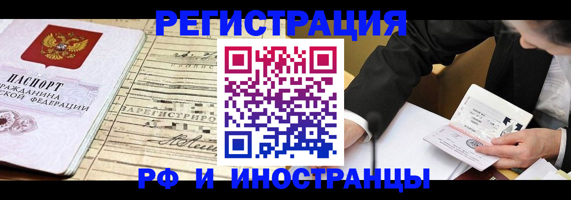 прописка иностранных граждан в Челябинской области