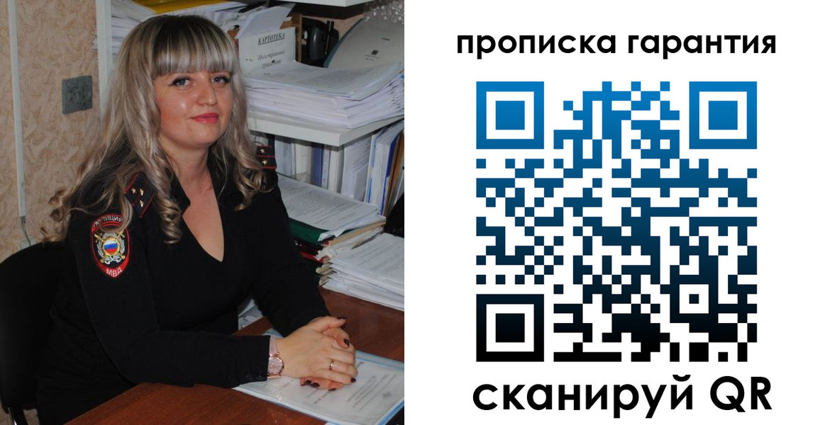 прописка в Челябинской области