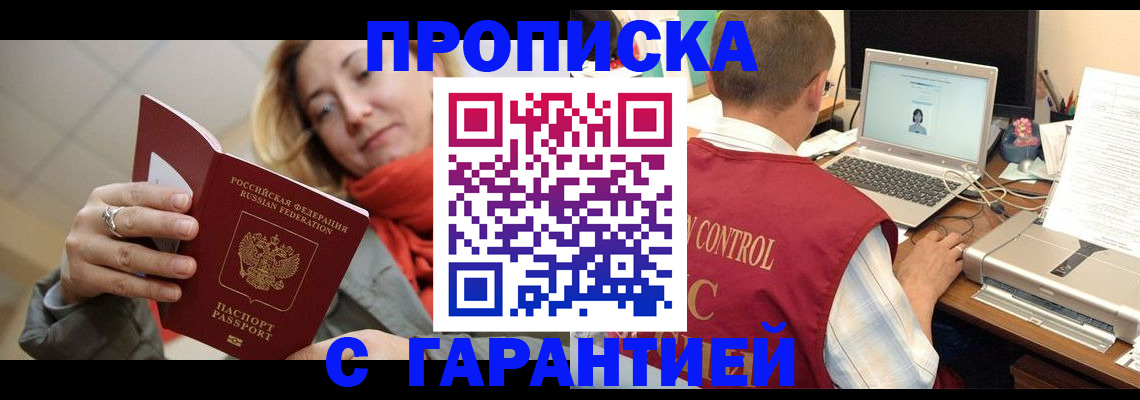 временная регистрация гарантия в Челябинской области