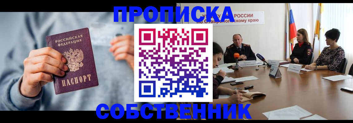 купить прописку в Челябинской области